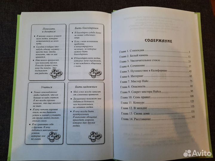 Кира и секрет бублика Б.Шефер