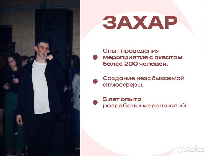 Ведущий на мероприятие (взрослые и подросковые)