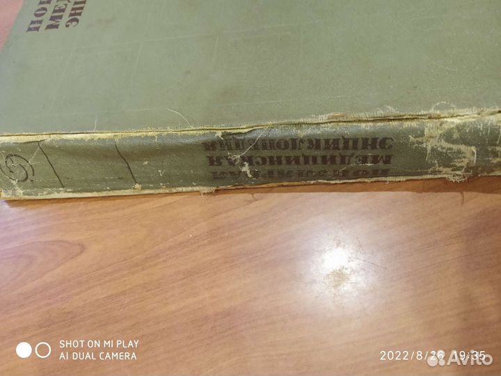 Мед. Энциклопедия-66г. Энциклопедический словарь65