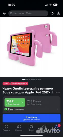Чехол для iPad air 2 детский с ручками