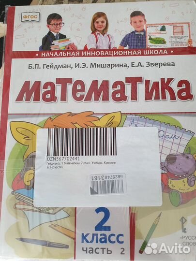 Бронь.Учебники математика Гейдман 1 класс новые