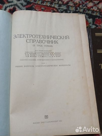 Электротехнический справочник. 3 тома