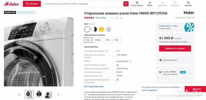 Haier HW60-BP12929A демонстрационный образец