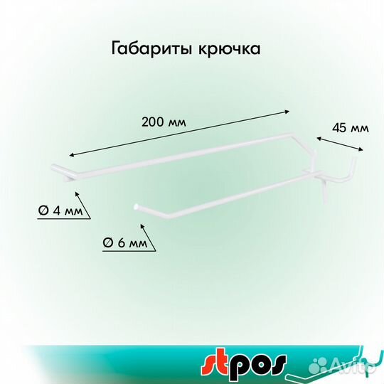 Крючок для перфорации одинарный с Ц/Д белый - 10шт