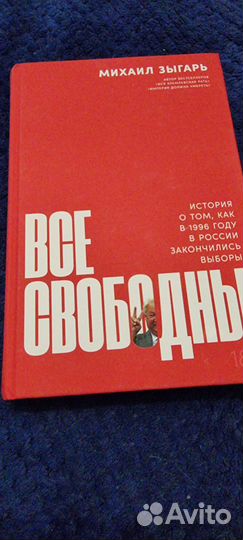 Всё свободны