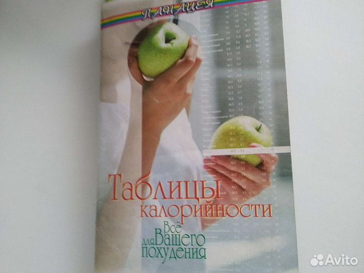 Книги и журналы, похудение