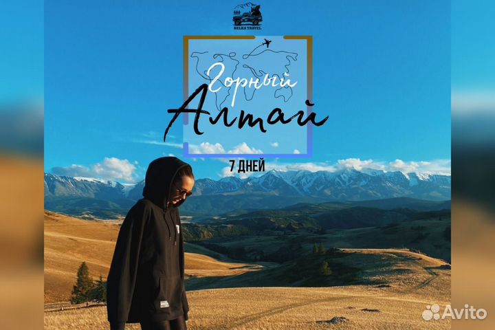 Туры по Горному Алтаю. Золотое кольцо Алтая.7 дней