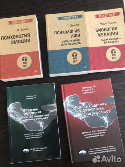 Книги для полиграфологов