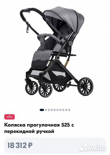 Прогулочная коляска