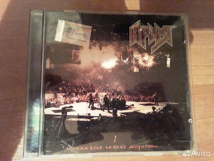 Ария-В поисках новой жертвы-1 (CD)