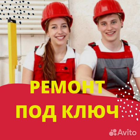 Ремонт под ключ, ремонт И отделка квартир И домов