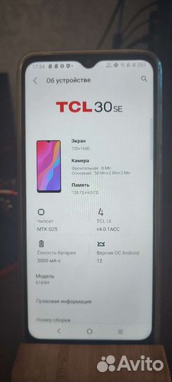 TCL 30 SE, 4/128 ГБ