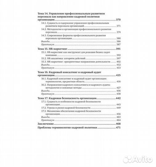 Кадровая политика и кадровый аудит организации Фот