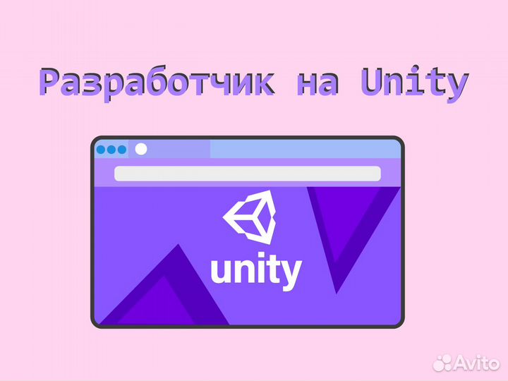 Разработчик игр на Unity