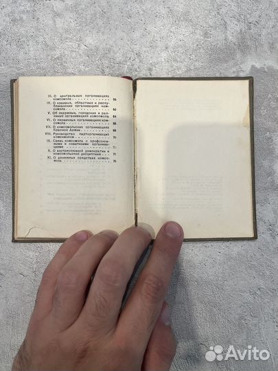 Программа и Устав Комсомола, 1936 год