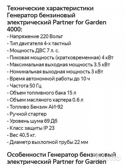 Генератор бензиновый Partner for garden 4000