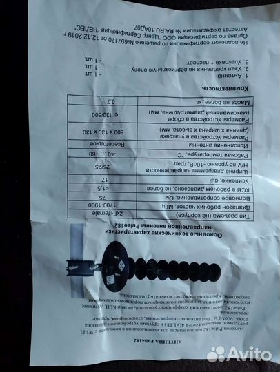 Антенна для усиления интернета