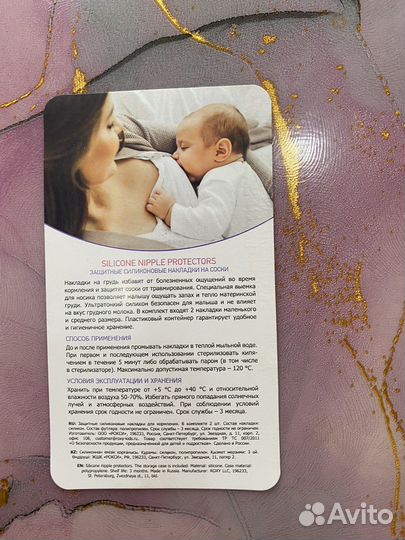 Накладки на грудь новые