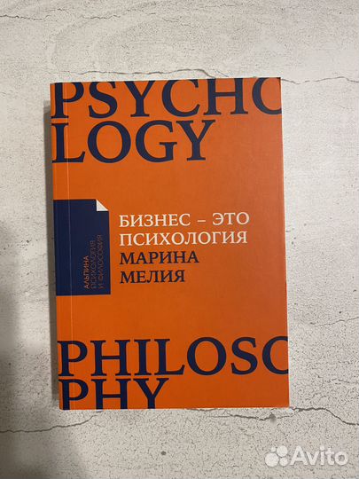 Бизнес - это психология