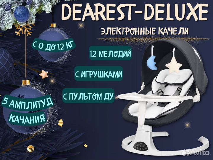 Электрокачели для новорожденных Dearest Deluxe