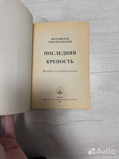 Последняя крепость