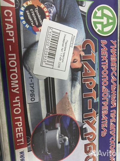 Подогрев. предпуск Универсал 1. 1.5 квт 220в