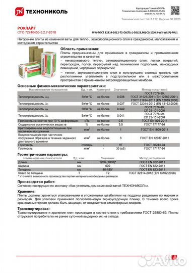 Утеплитель Технониколь Роклайт 1200х600х100 мм