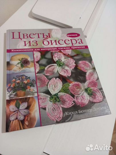Книга по бисероплетению