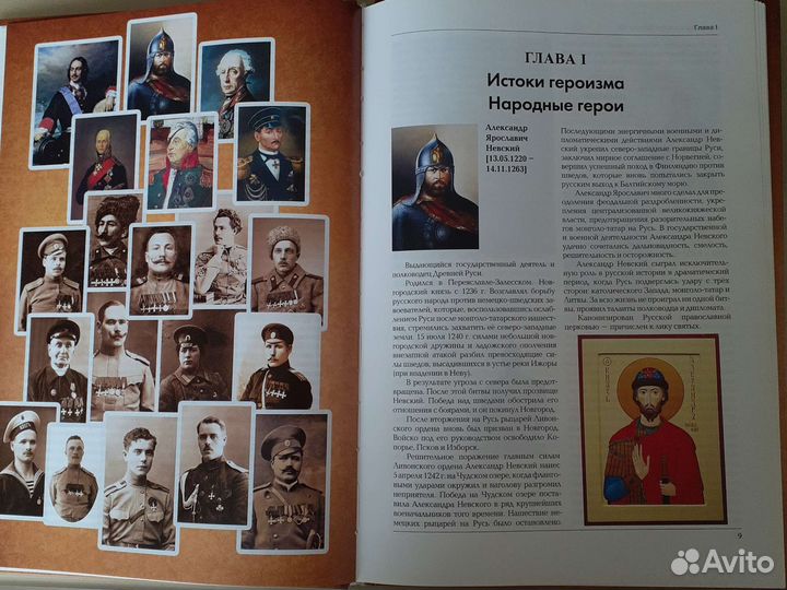 Летопись о Героях Отечества