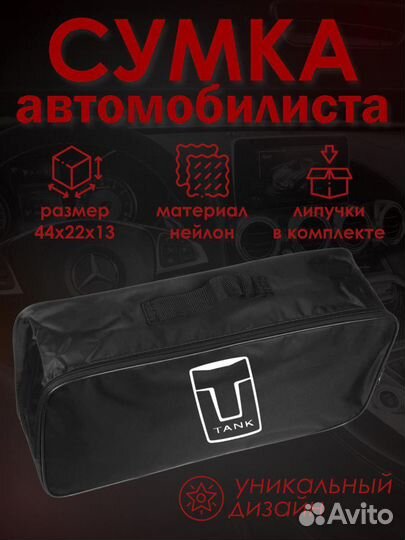 Набор автомобилиста tank