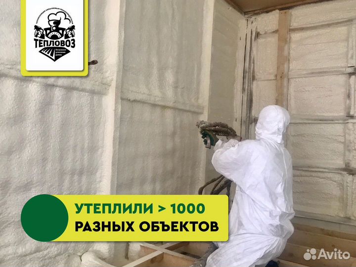 Утепление ППУ (пенополиуретаном)