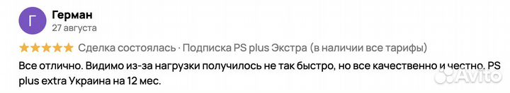 Подписка Ps Plus Основная (все тарифы в наличии)