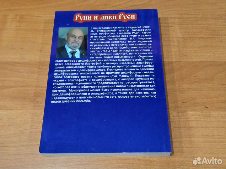 Как читать надписи Основы эпиграфики. В. Чудинов