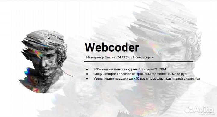 CRM битрикс24 внедрение и настройка / интеграция