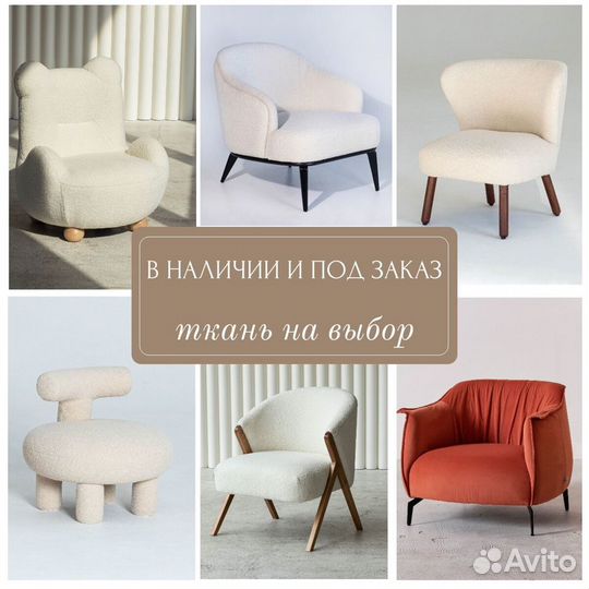 Кресло Ева дизайнерское / Изготовление на заказ