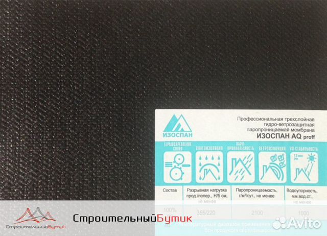 Изоспан aq proff