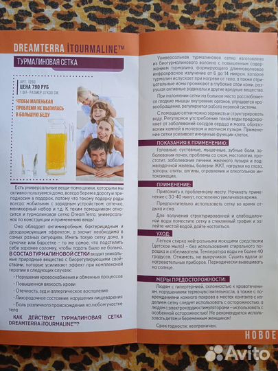 Сетка турмалиновая