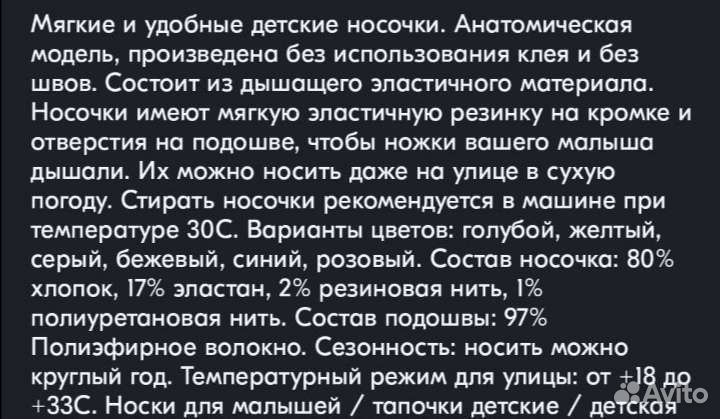 Носочки детские