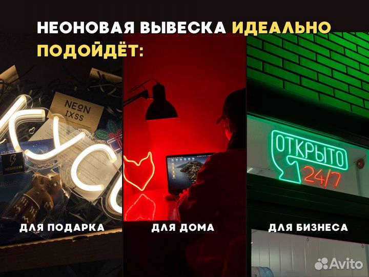 Неоновая вывеска на заказ