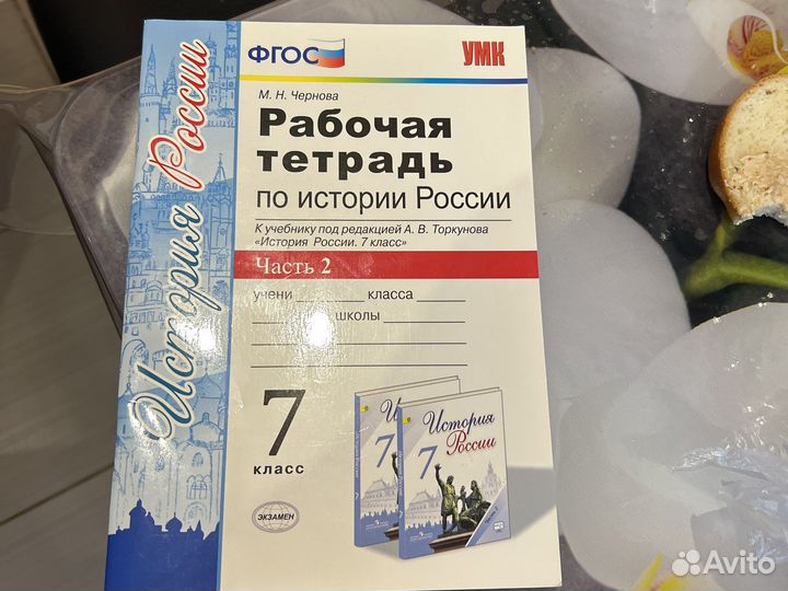 Рабочая тетрадь по истории России 7 класс 2 часть