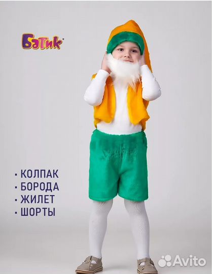 Гном. Детский костюм на мальчика 5 лет