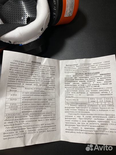 Распиратор Бриз 3201(ру)