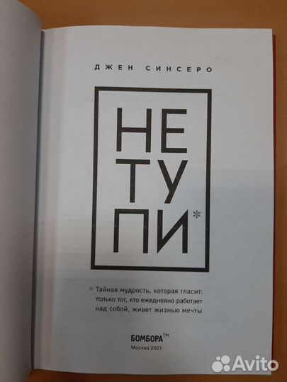 Книги не тупи. Только тот, кто ежедневно работает