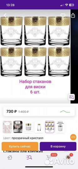 Подарочный Набор стаканов 6шт