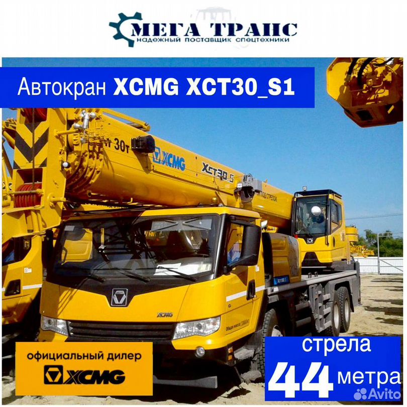 XCMG XCT30_S1, 2024