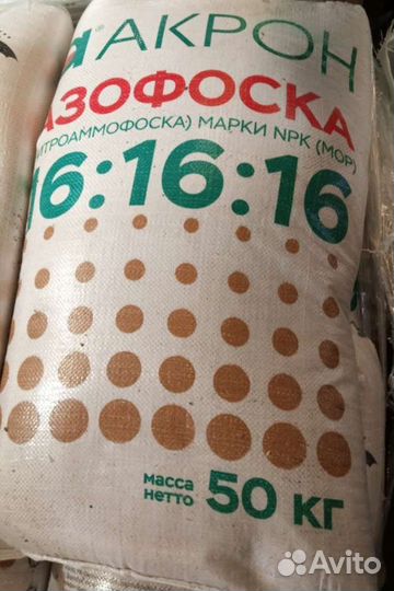 Удобрения азофоска