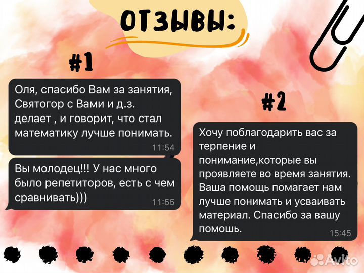 Репетитор по математике