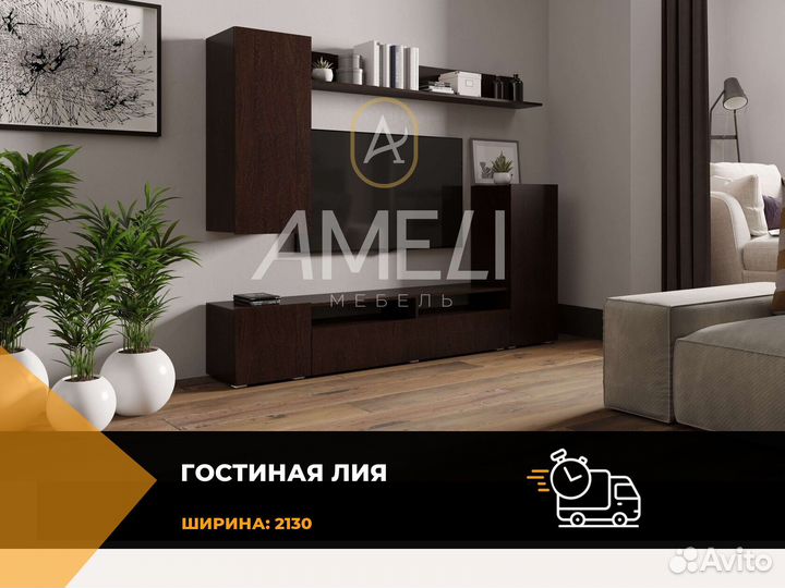 Модульная гостиная под телевизор