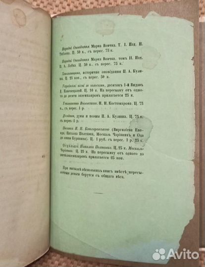 Антикварная книга Народні оповідання Марка Вовчка