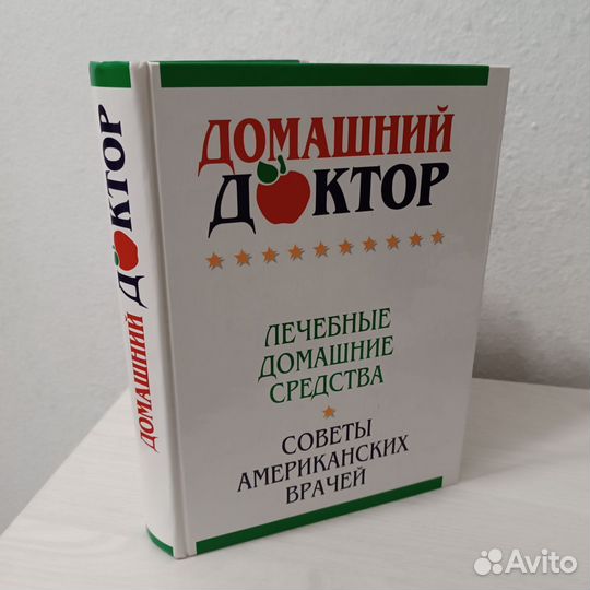 Книга Домашний доктор